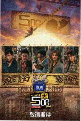 灯下校样综艺纪实封面图